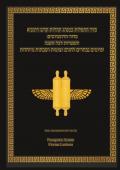 Prayerbook According to The Rite of The Romaniote Jews